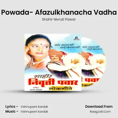 Powada- Afazulkhanacha Vadha mp3 song
