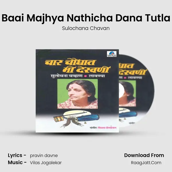 Baai Majhya Nathicha Dana Tutla MP3 Song by Sulochana Chavan Cover