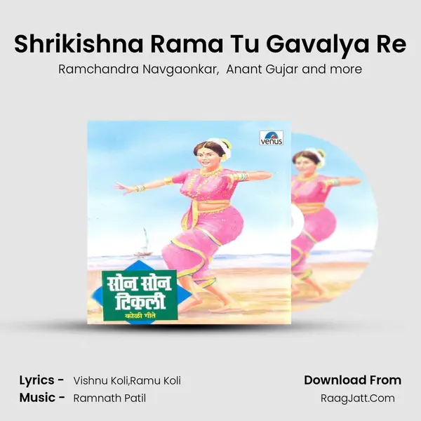 Shrikishna Rama Tu Gavalya Re MP3 Song by Ramchandra Navgaonkar Cover
