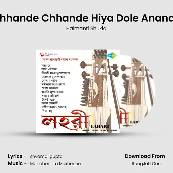 Chhande Chhande Hiya Dole Anande MP3 Song by Haimanti Shukla Cover