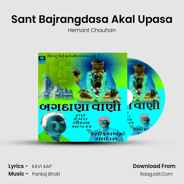 Sant Bajrangdasa Akal Upasa MP3 Song by Hemant Chauhan Cover
