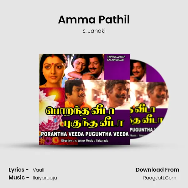 Amma Pathil MP3 Song by S. Janaki Cover