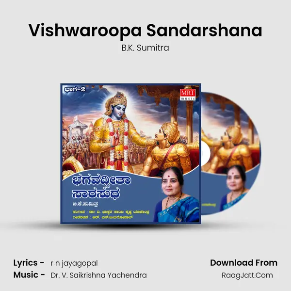 Vishwaroopa Sandarshana MP3 Song by B.K. Sumitra Cover