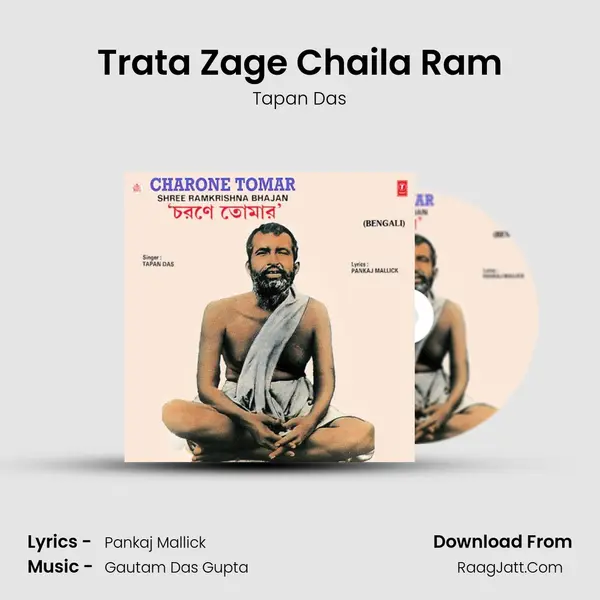 Trata Zage Chaila Ram MP3 Song by Tapan Das Cover