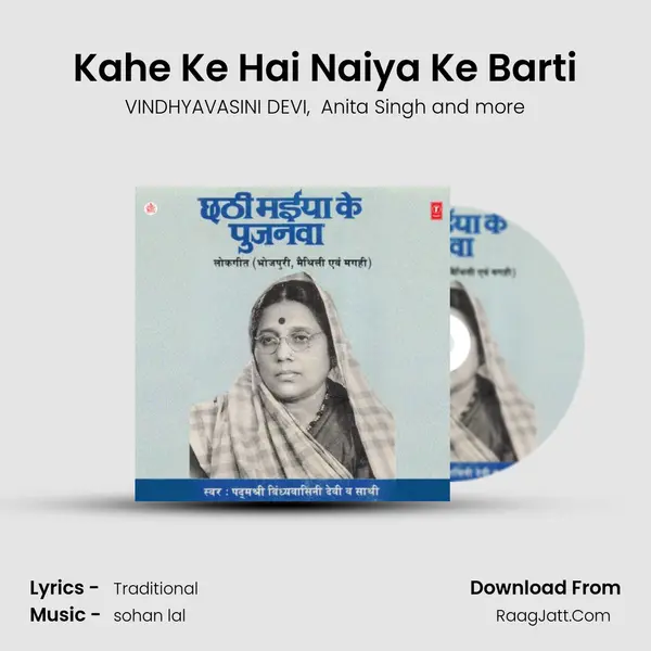 Kahe Ke Hai Naiya Ke Barti mp3 song