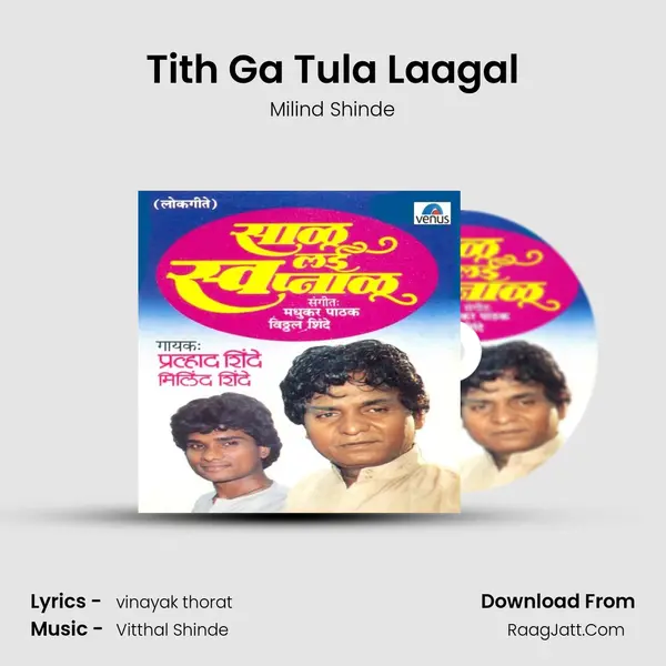 Tith Ga Tula Laagal MP3 Song by Milind Shinde Cover