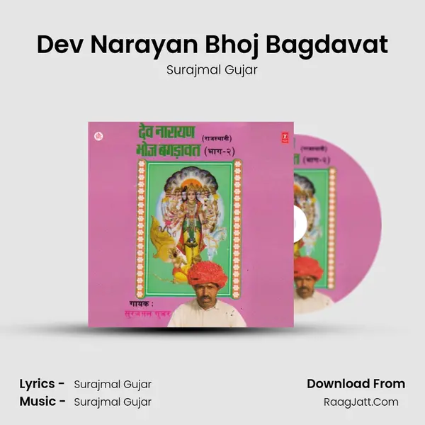 Dev Narayan Bhoj Bagdavat - Surajmal Gujar