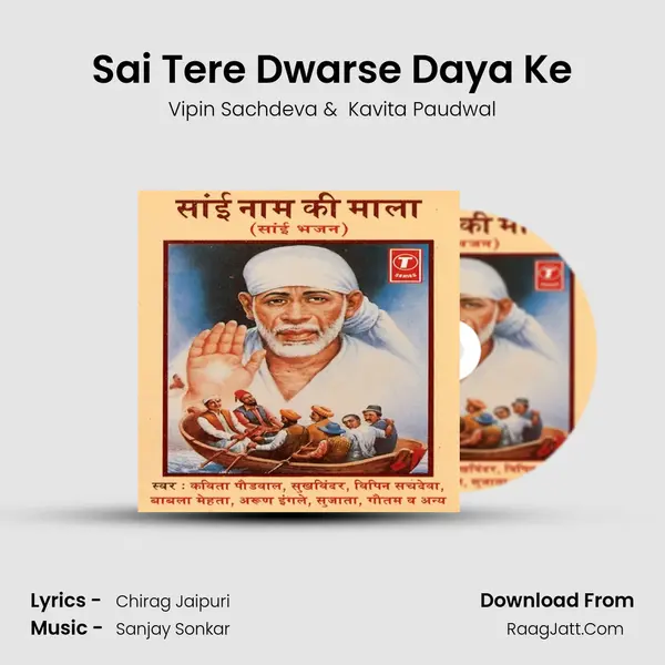 Sai Tere Dwarse Daya Ke MP3 Song by Vipin Sachdeva Cover
