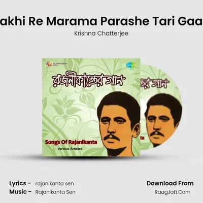 Sakhi Re Marama Parashe Tari Gaan MP3 Song by Krishna Chatterjee Cover