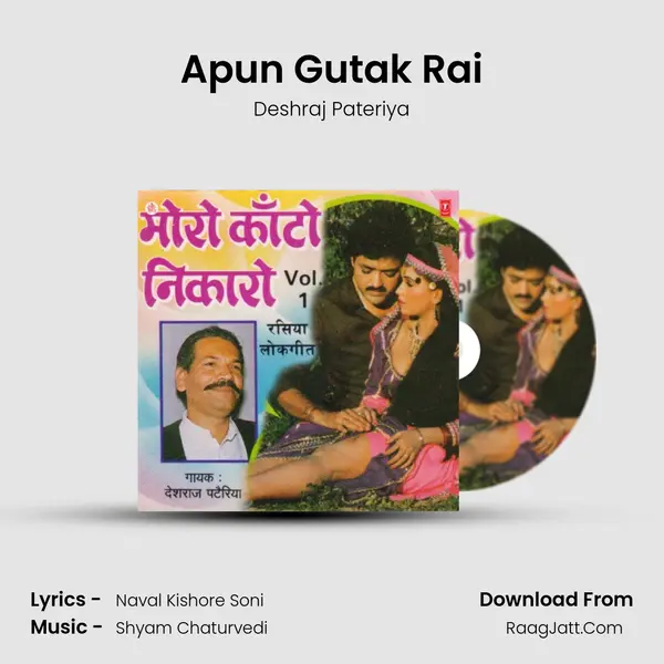 Apun Gutak Rai MP3 Song by Deshraj Pateriya Cover