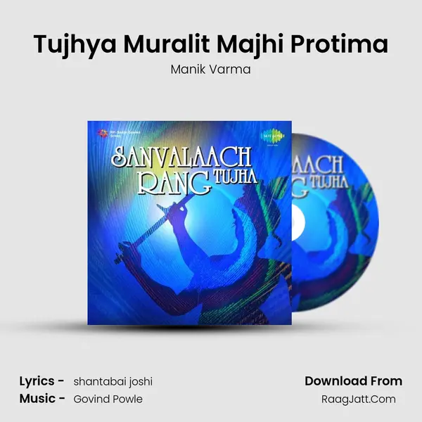 Tujhya Muralit Majhi Protima MP3 Song by Manik Varma Cover