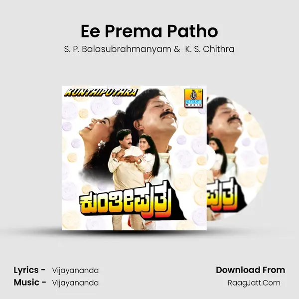 Ee Prema Patho MP3 Song by S. P. Balasubrahmanyam Cover