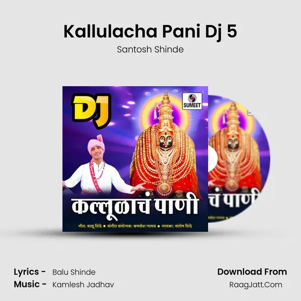 Kallulacha Pani Dj 5 MP3 Song by Santosh Shinde Cover