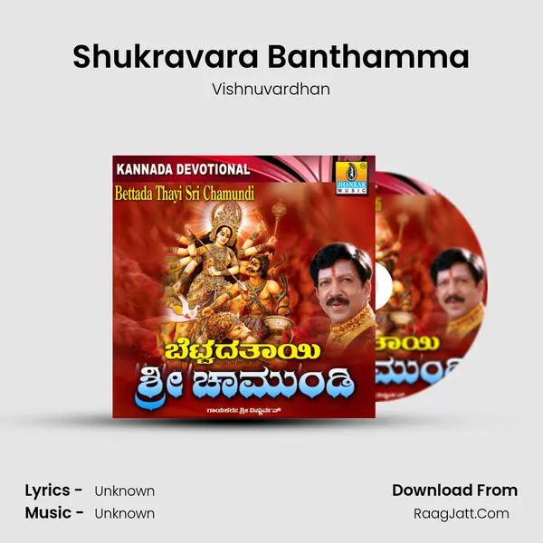 Shukravara Banthamma MP3 Song by Vishnuvardhan Cover