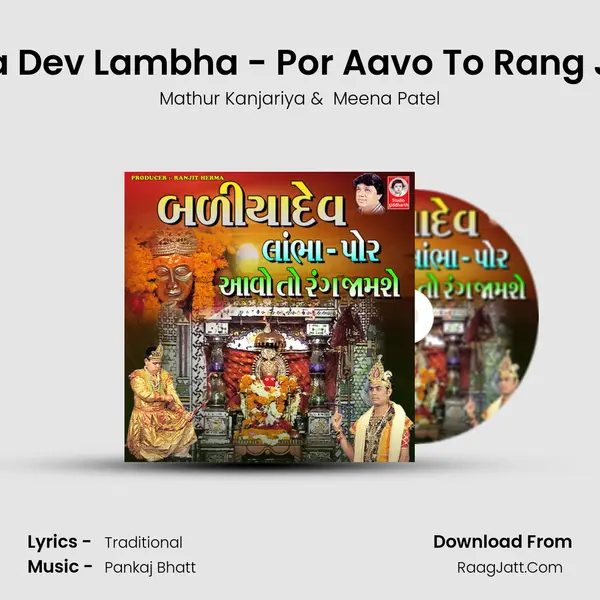 Badiya Dev Lambha - Por Aavo To Rang Jamse MP3 Song by Mathur Kanjariya Cover