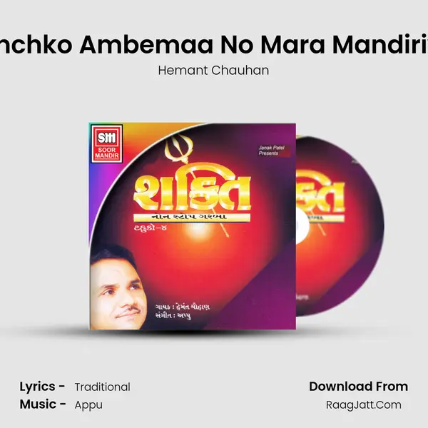 Hinchko Ambemaa No Mara Mandiriye MP3 Song by Hemant Chauhan Cover