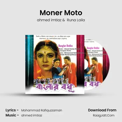 Moner Moto MP3 Song by ahmed imtiaz Cover