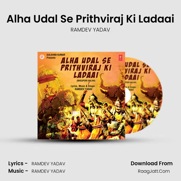 Alha Udal Se Prithviraj Ki Ladaai MP3 Song by RAMDEV YADAV Cover