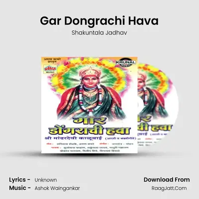 Gar Dongrachi Hava MP3 Song by Shakuntala Jadhav Cover