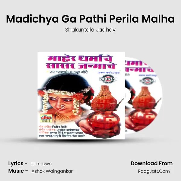 Madichya Ga Pathi Perila Malha MP3 Song by Shakuntala Jadhav Cover