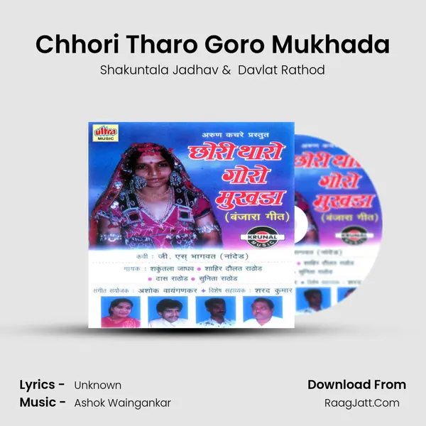 Chhori Tharo Goro Mukhada MP3 Song by Shakuntala Jadhav Cover