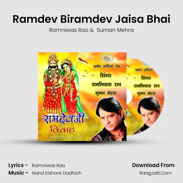 Ramdev Biramdev Jaisa Bhai MP3 Song by Ramniwas Rao Cover