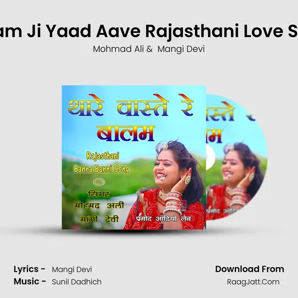 Balam Ji Yaad Aave Rajasthani Love Song mp3 song