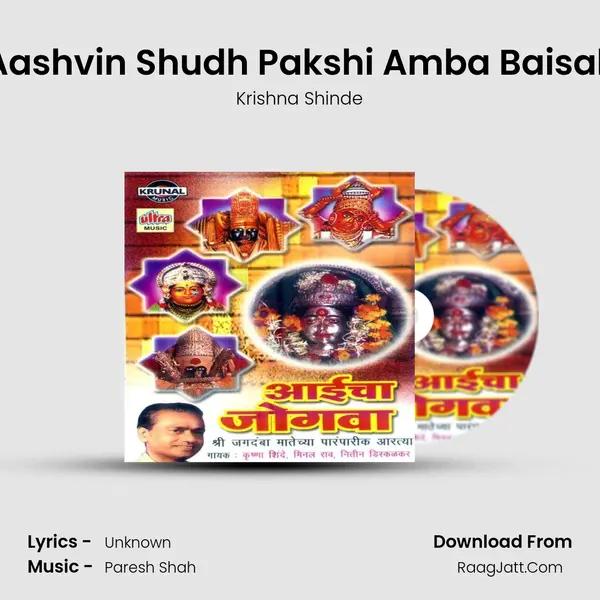 Aashvin Shudh Pakshi Amba Baisali MP3 Song by Krishna Shinde Cover