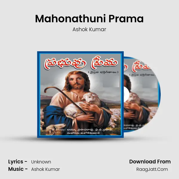 Mahonathuni Prama MP3 Song by Ashok Kumar Cover