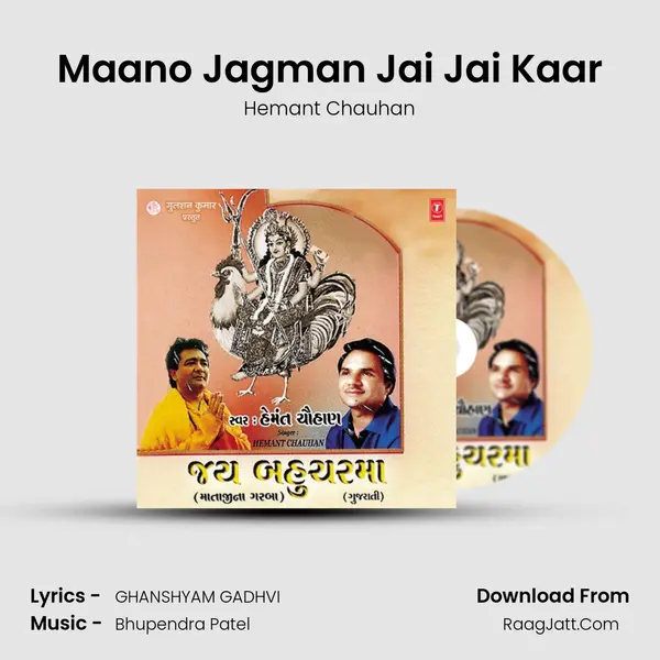 Maano Jagman Jai Jai Kaar MP3 Song by Hemant Chauhan Cover