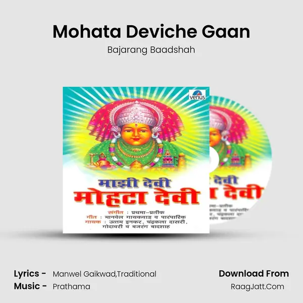 Mohata Deviche Gaan MP3 Song by Bajarang Baadshah Cover