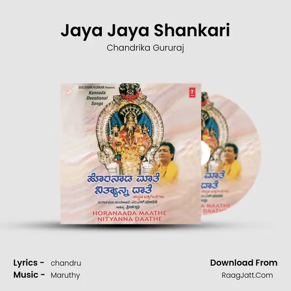 Jaya Jaya Shankari MP3 Song by Chandrika Gururaj Cover