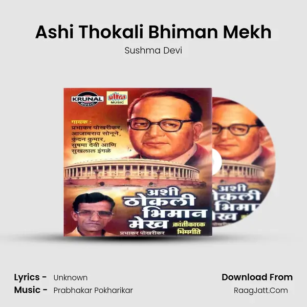 Ashi Thokali Bhiman Mekh MP3 Song by Sushma Devi Cover