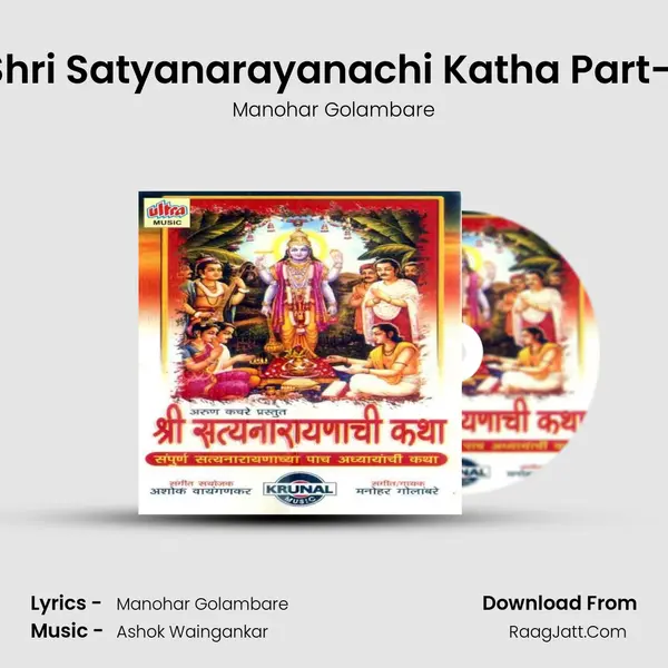 Shri Satyanarayanachi Katha Part-1 MP3 Song by Manohar Golambare Cover