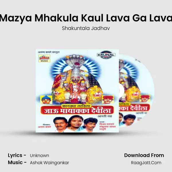 Mazya Mhakula Kaul Lava Ga Lava MP3 Song by Shakuntala Jadhav Cover
