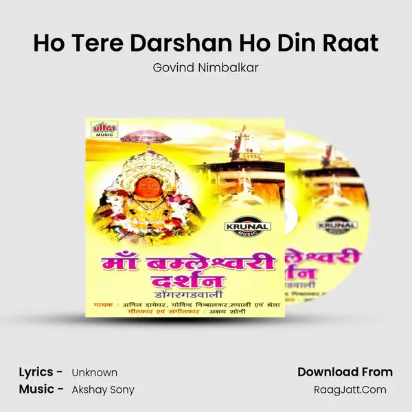 Ho Tere Darshan Ho Din Raat mp3 song