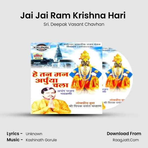 Jai Jai Ram Krishna Hari (Shloka) MP3 Song by Sri. Deepak Vasant Chavhan Cover
