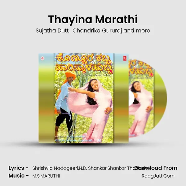 Thayina Marathi MP3 Song by Sujatha Dutt Cover
