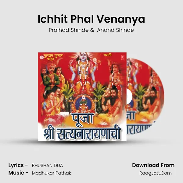 Ichhit Phal Venanya MP3 Song by Pralhad Shinde Cover