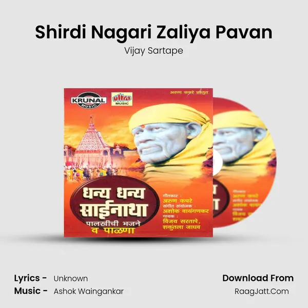 Shirdi Nagari Zaliya Pavan MP3 Song by Vijay Sartape Cover