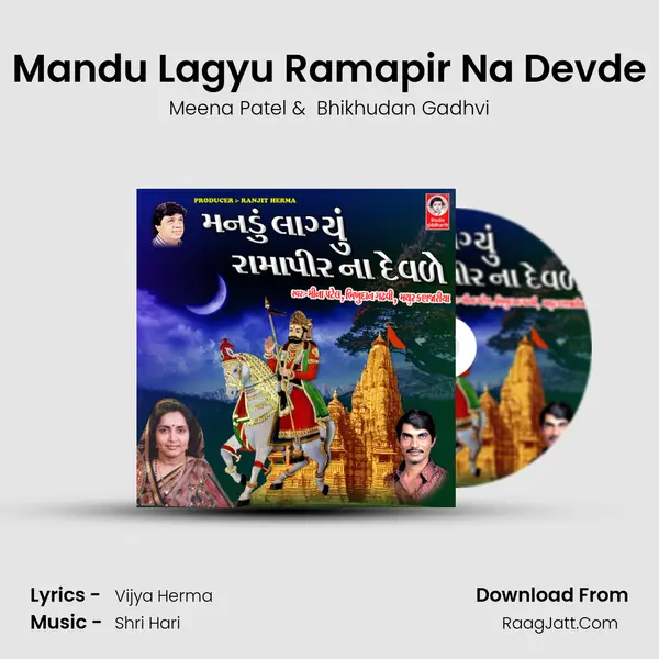 Mandu Lagyu Ramapir Na Devde MP3 Song by Meena Patel Cover
