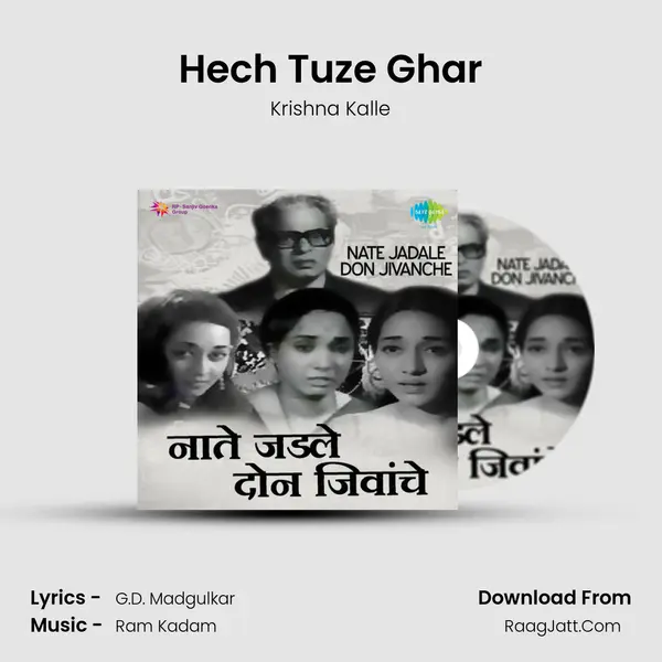 Hech Tuze Ghar MP3 Song by Krishna Kalle Cover