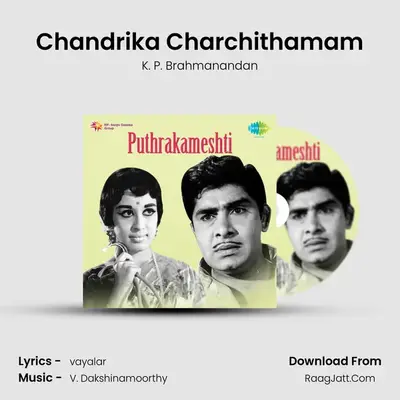 Puthrikameshti - K. P. Brahmanandan