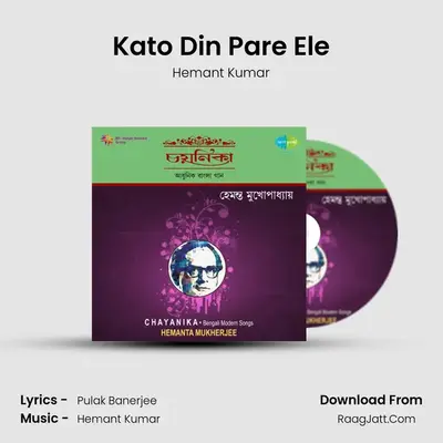 Kato Din Pare Ele MP3 Song by Hemant Kumar Cover