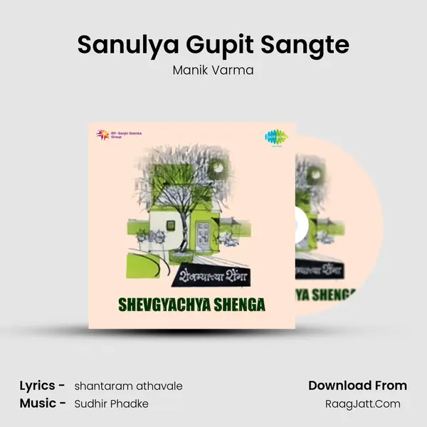 Sanulya Gupit Sangte MP3 Song by Manik Varma Cover