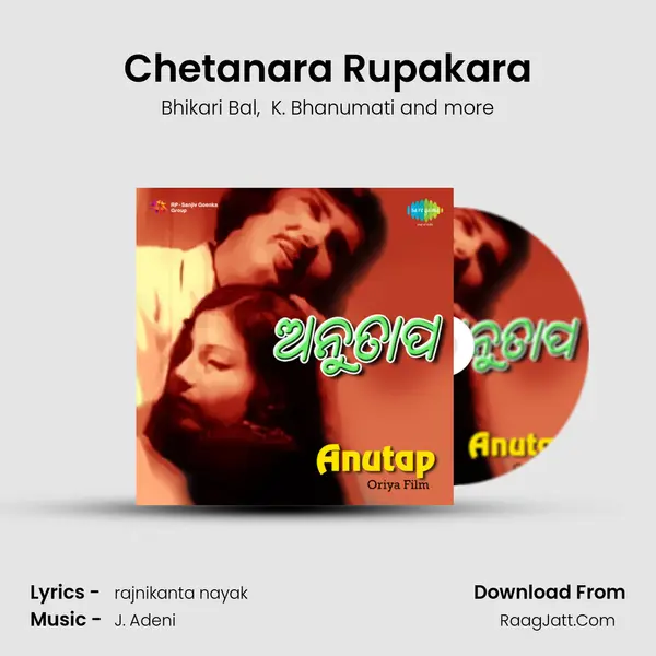 Chetanara Rupakara MP3 Song by Bhikari Bal Cover