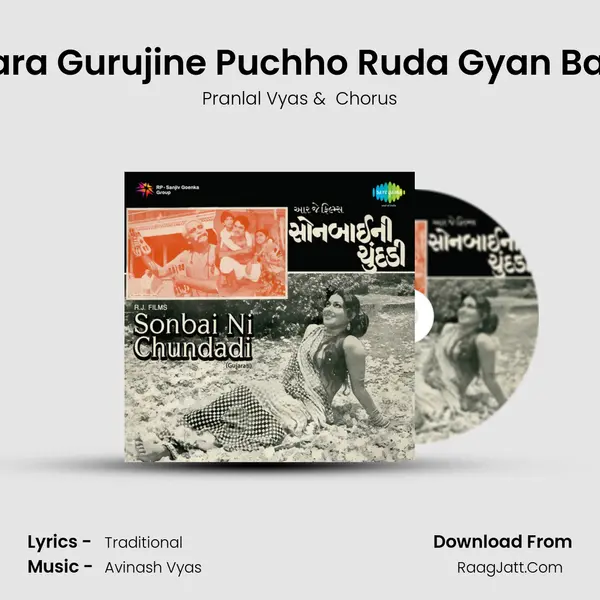 Mara Gurujine Puchho Ruda Gyan Bata MP3 Song by Pranlal Vyas Cover