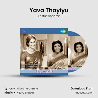 Yava Thayiyu MP3 Song by Kasturi Shankar Cover