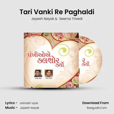 Tari Vanki Re Paghaldi mp3 song