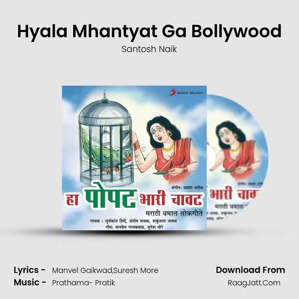 Hyala Mhantyat Ga Bollywood MP3 Song by Santosh Naik Cover